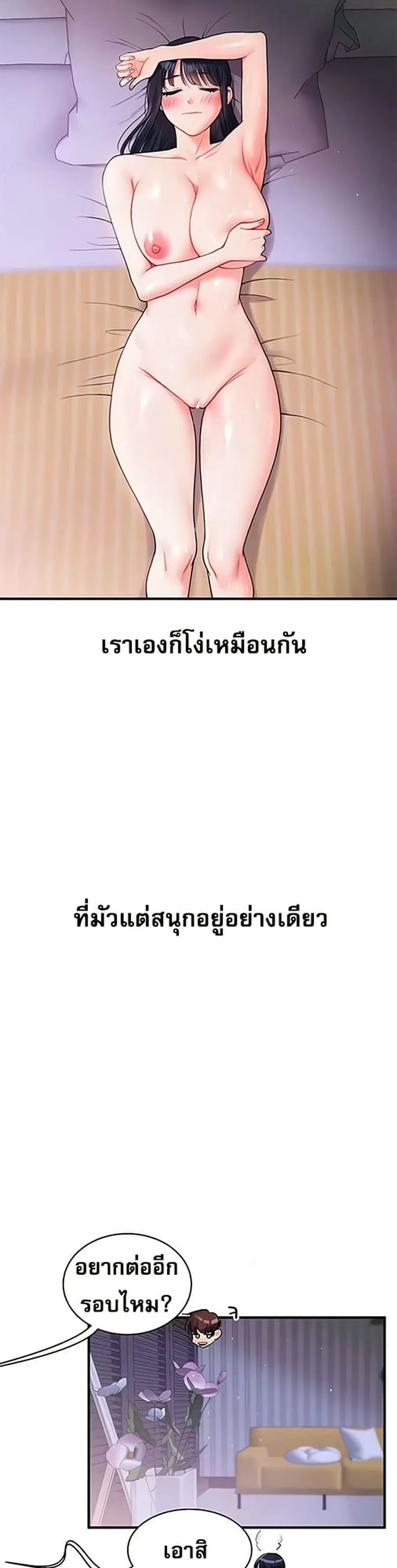 Relationship Reversal ตอนที่ 33 — page 49 of 51