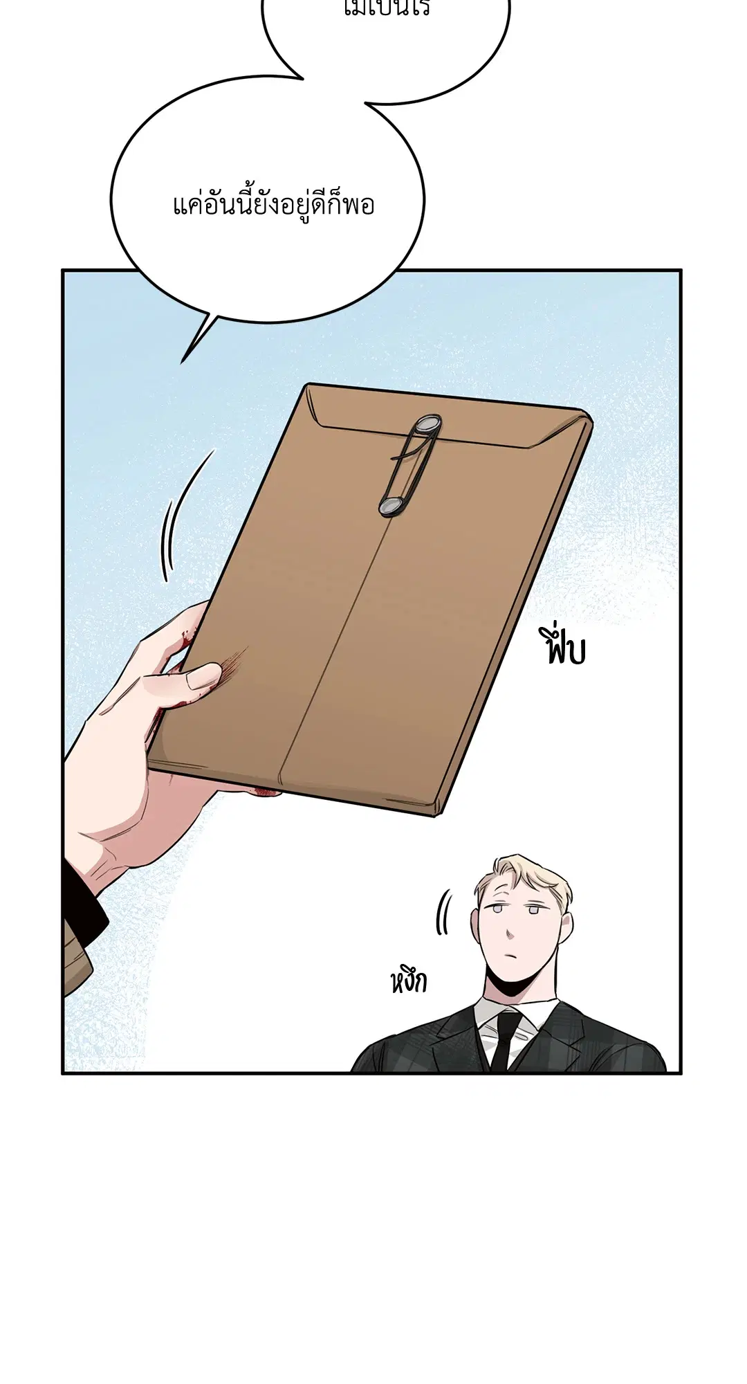 Roses and Champagne ตอนที่ 14 — page 63 of 73