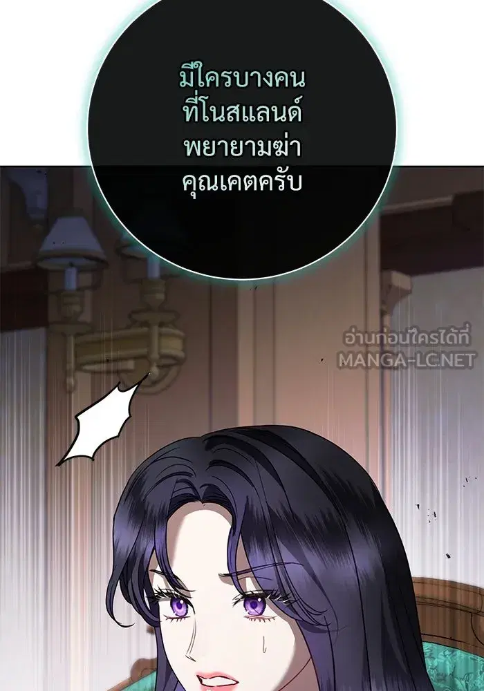 To My Husband’s Mistress ตอนที่ 61 — page 60 of 109