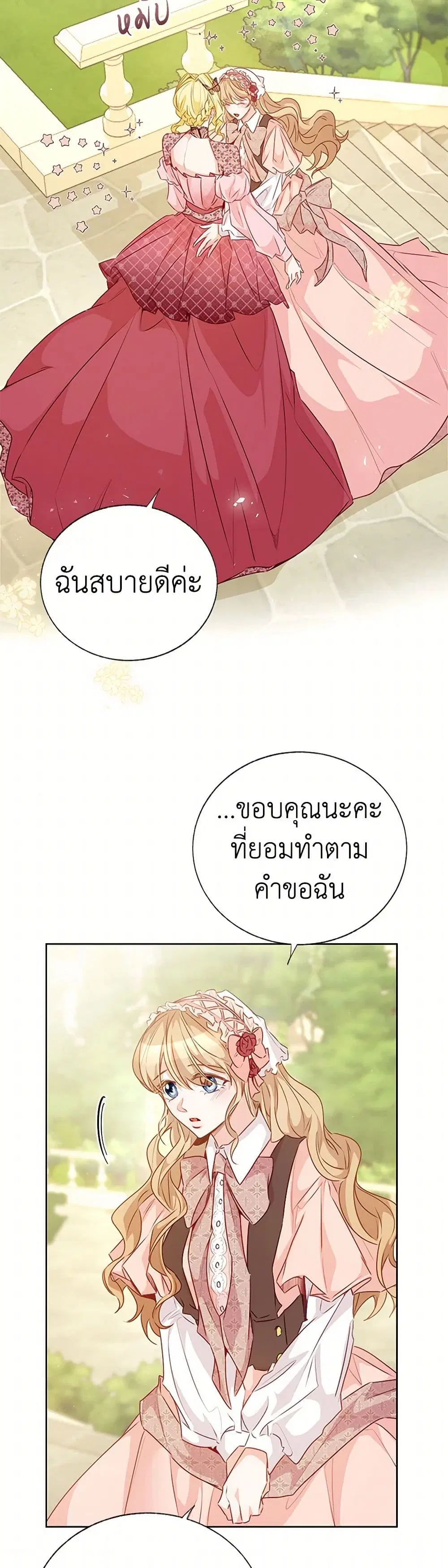 Stealing the Lady’s Heart ตอนที่ 67 — page 30 of 41