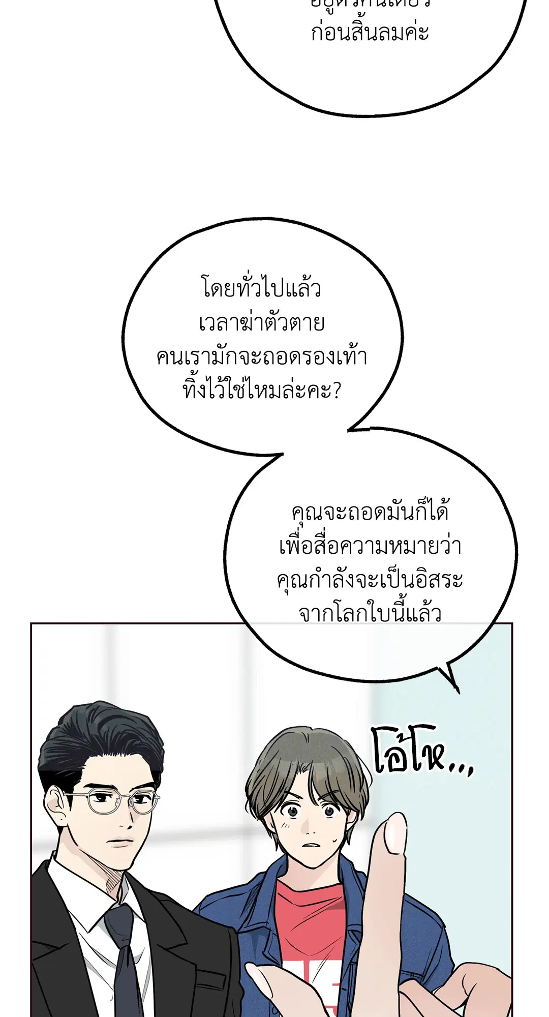 PAYBACK ตอนที่ 66 — page 67 of 155