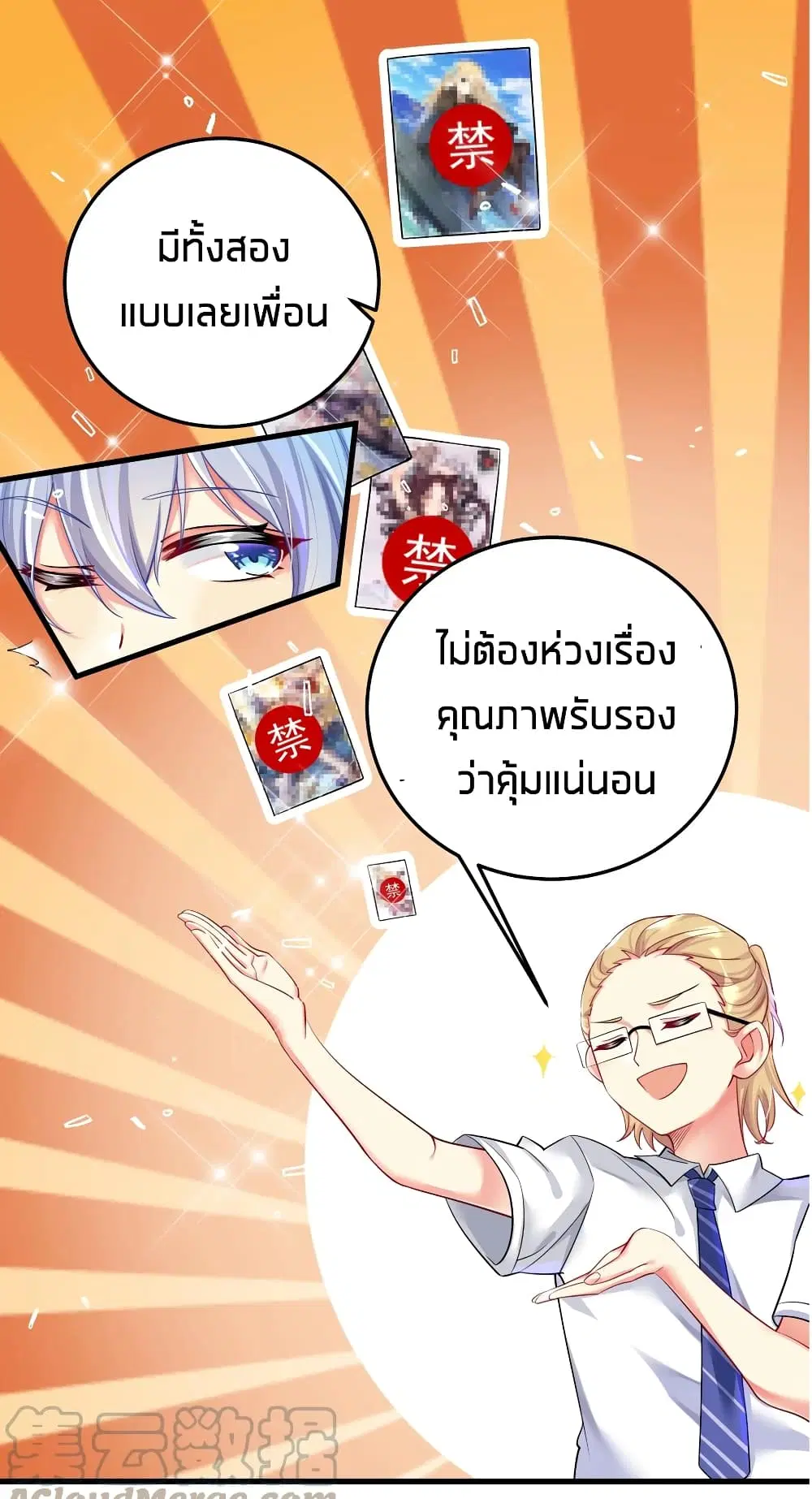 What Happended? Why I become to Girl? ตอนที่ 49 — page 18 of 60
