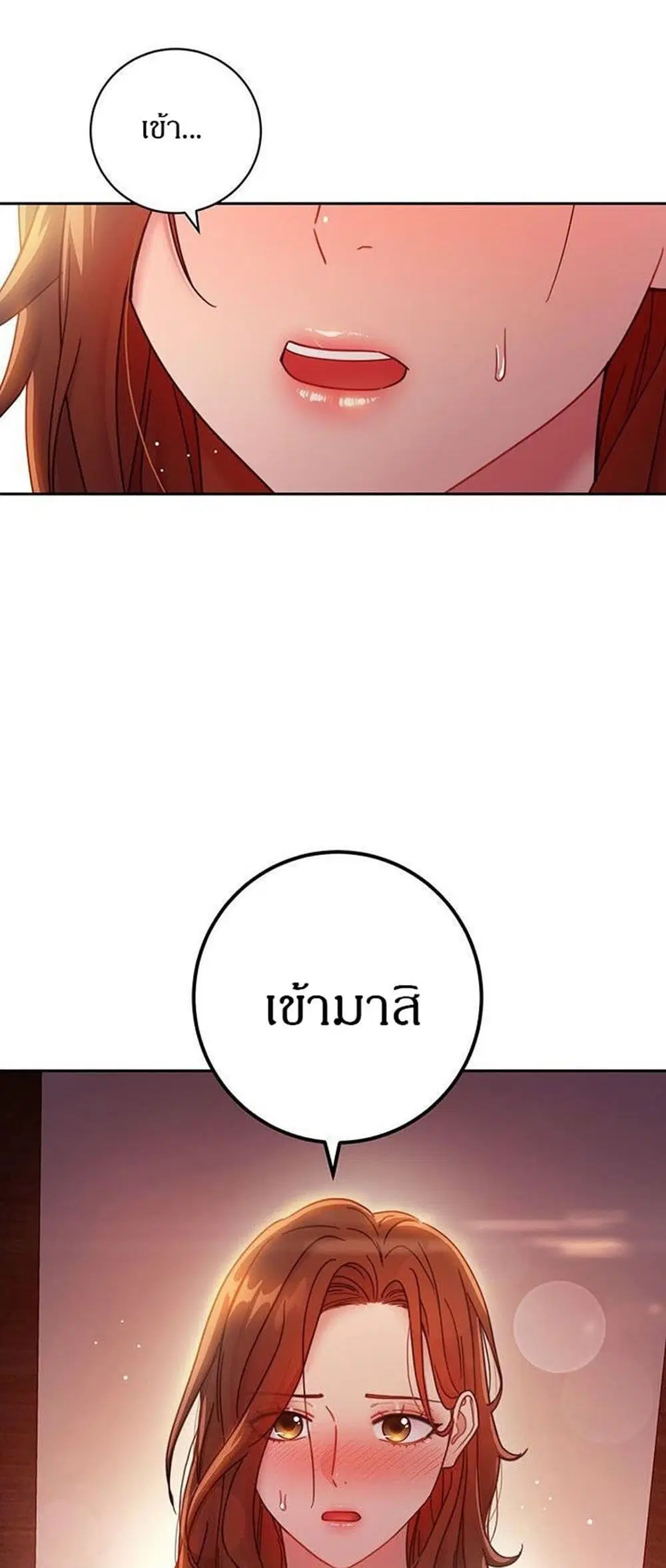 Stepmother Friends ตอนที่ 56 — page 40 of 41