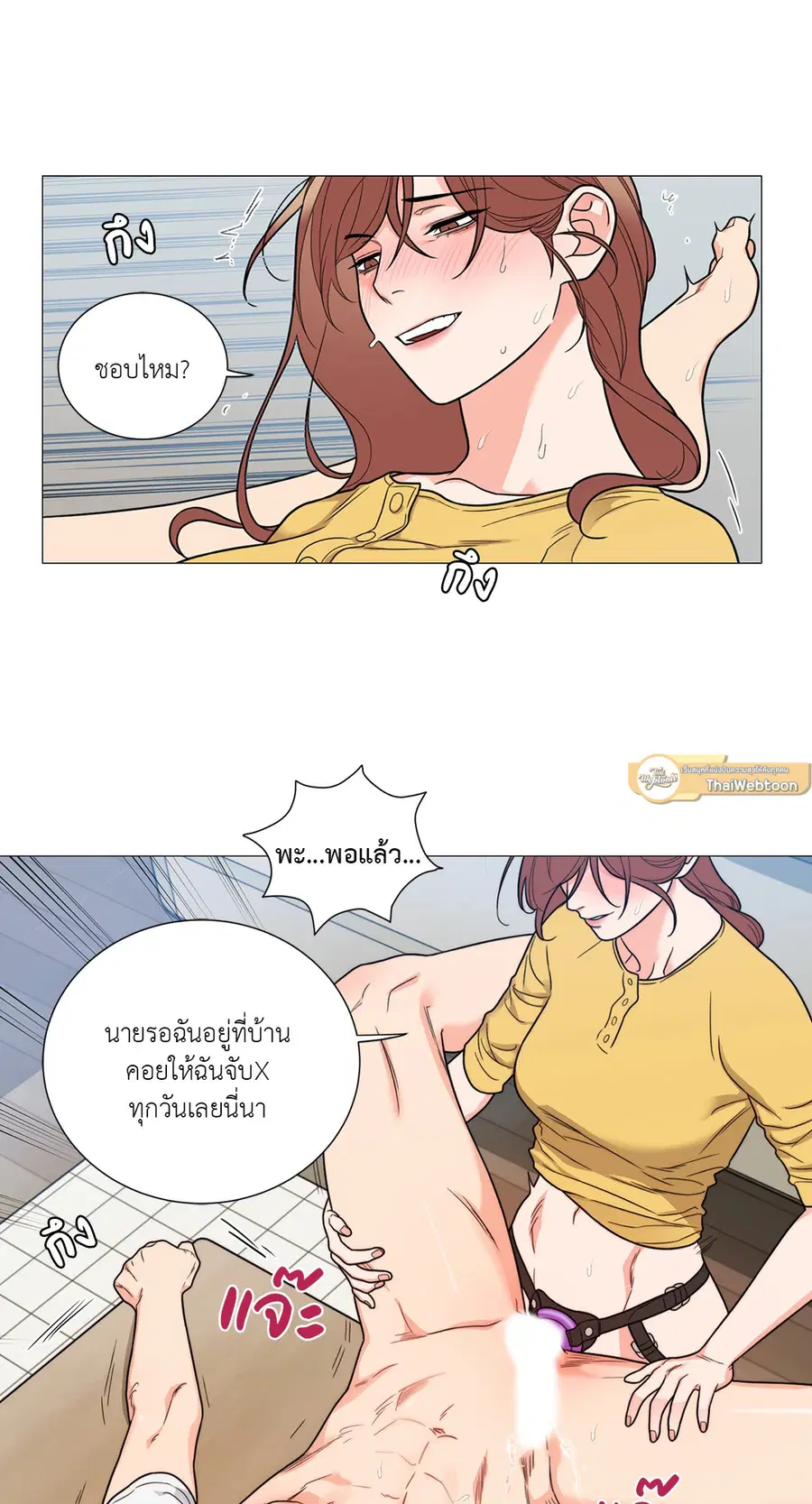 Sadistic Beauty ตอนที่ 108 — page 19 of 44