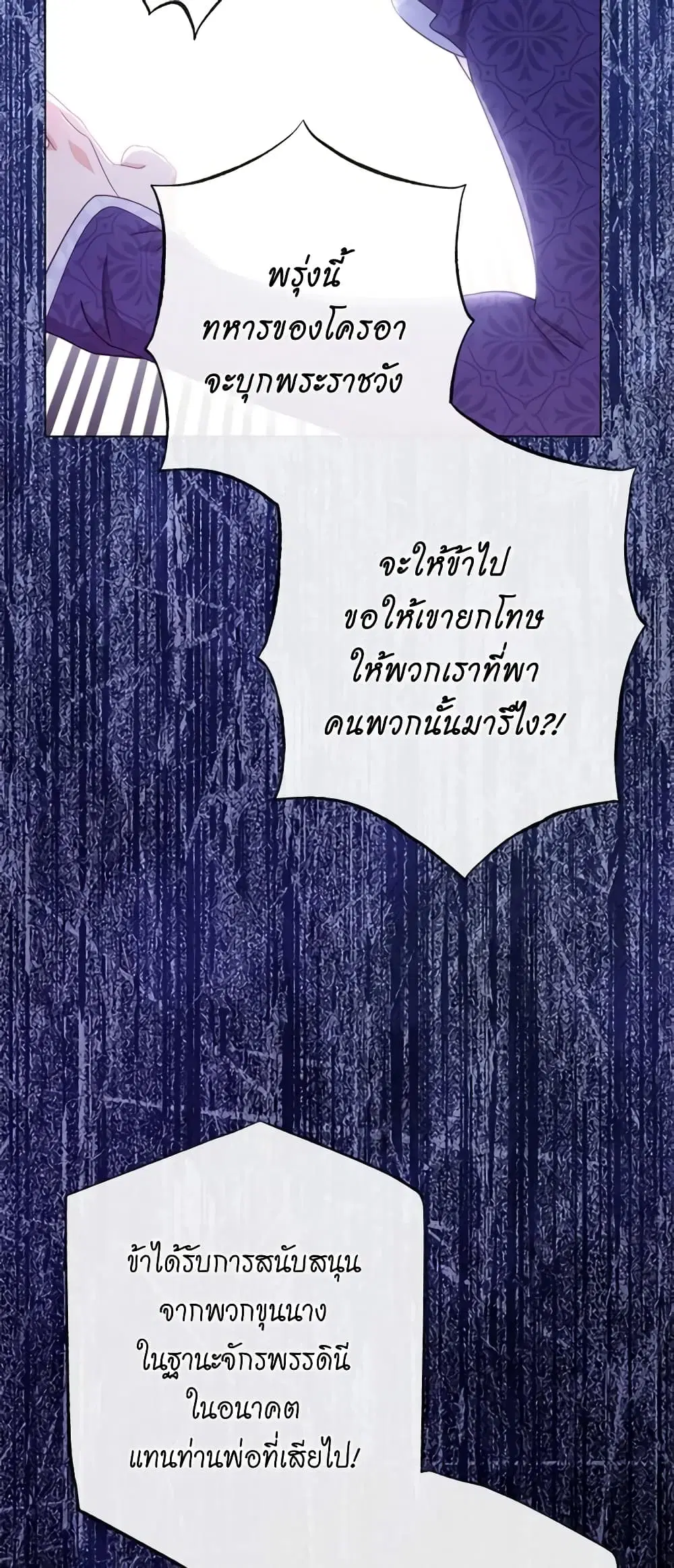 The Villainess Turns the Hourglass ตอนที่ 80 — page 12 of 55