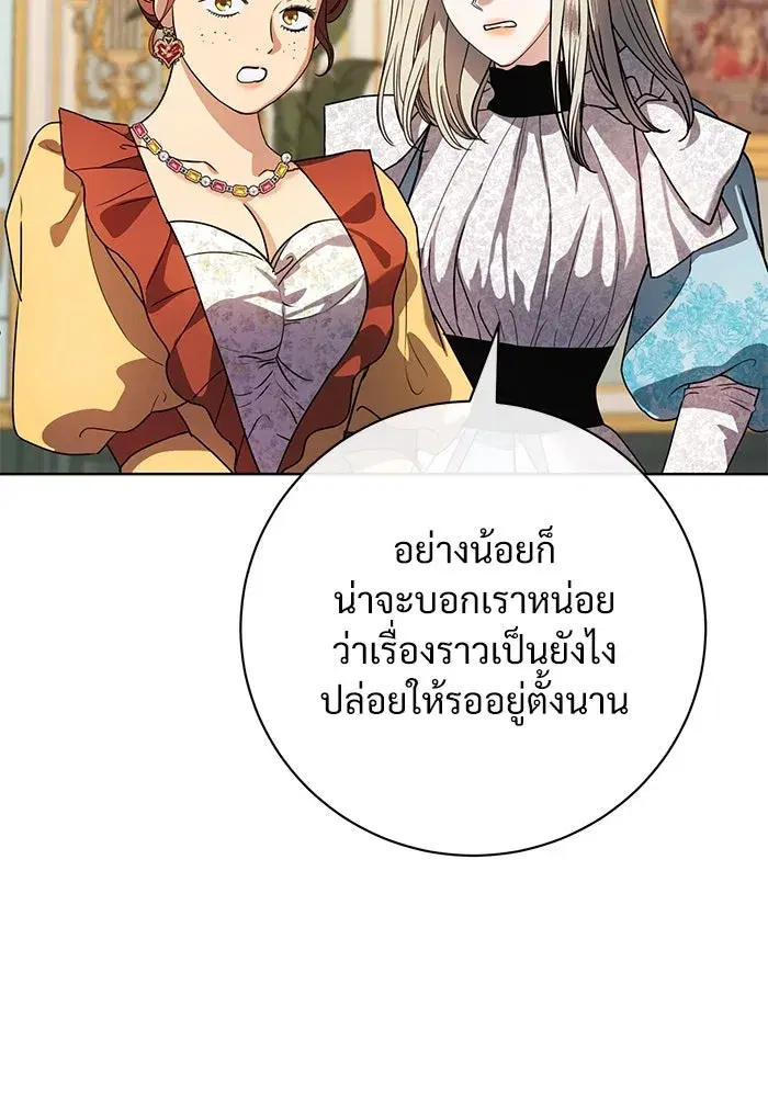 To My Husband’s Mistress ตอนที่ 61 — page 41 of 109