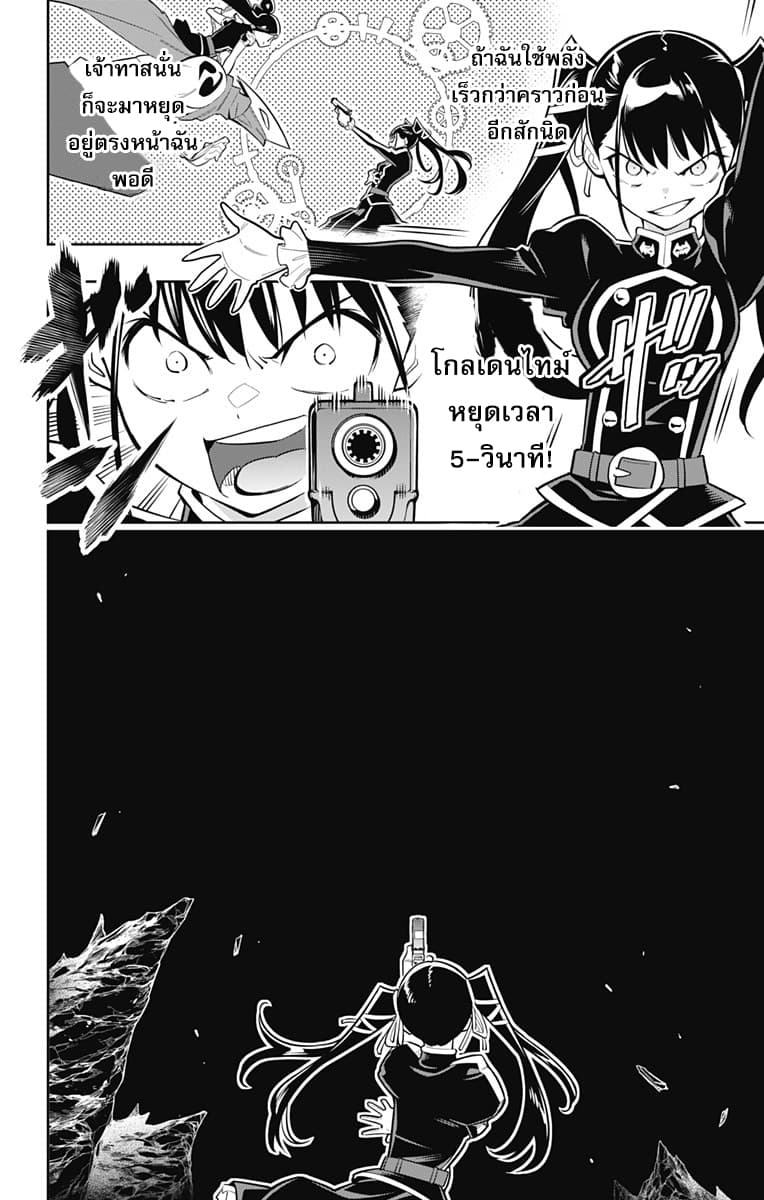 Mato Seihei no Slave ตอนที่ 14 — page 9 of 22