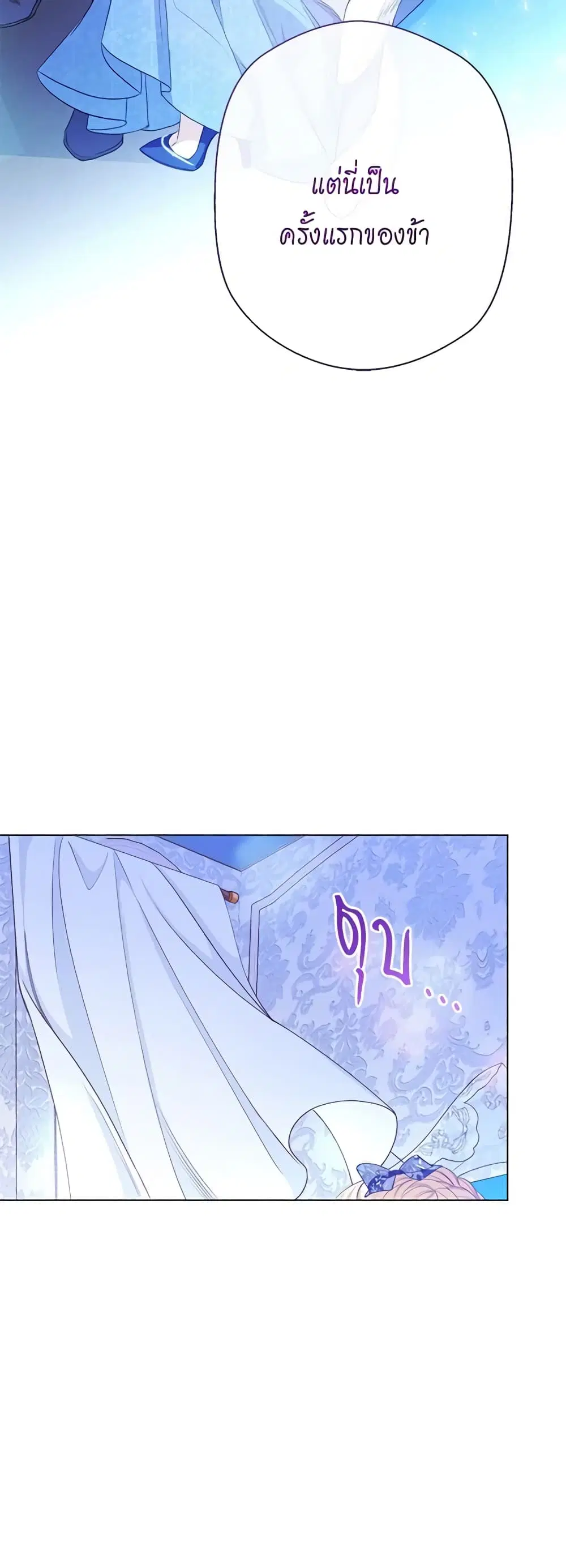 The Villainess Turns the Hourglass ตอนที่ 81 — page 46 of 48