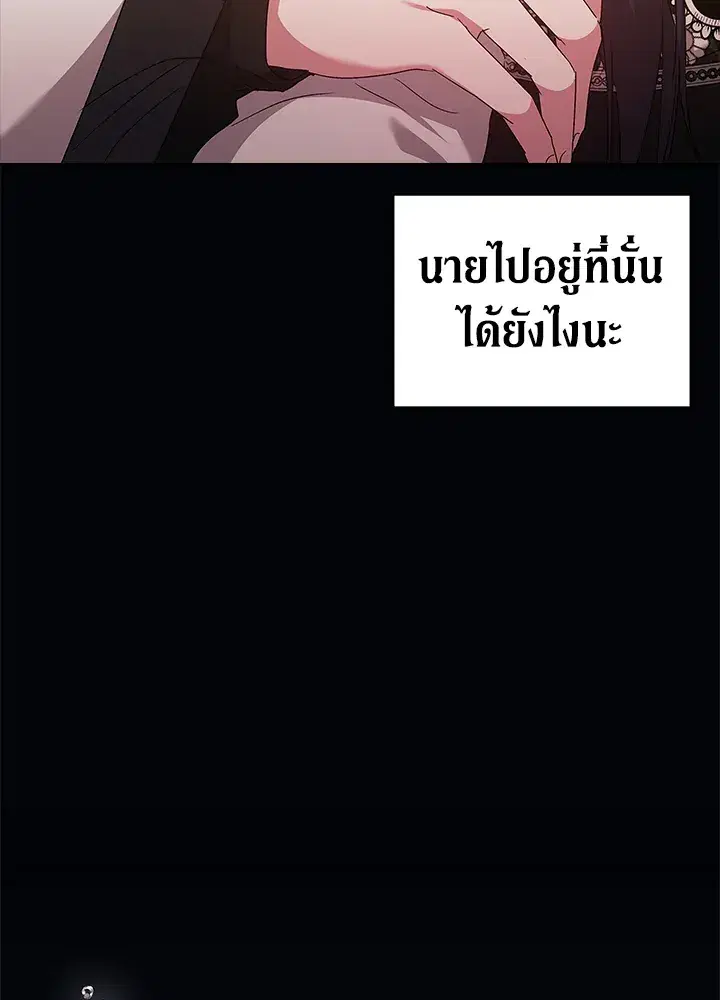The Broken Ring – This Marriage Will Fail Anyway ตอนที่ 19 — page 101 of 105
