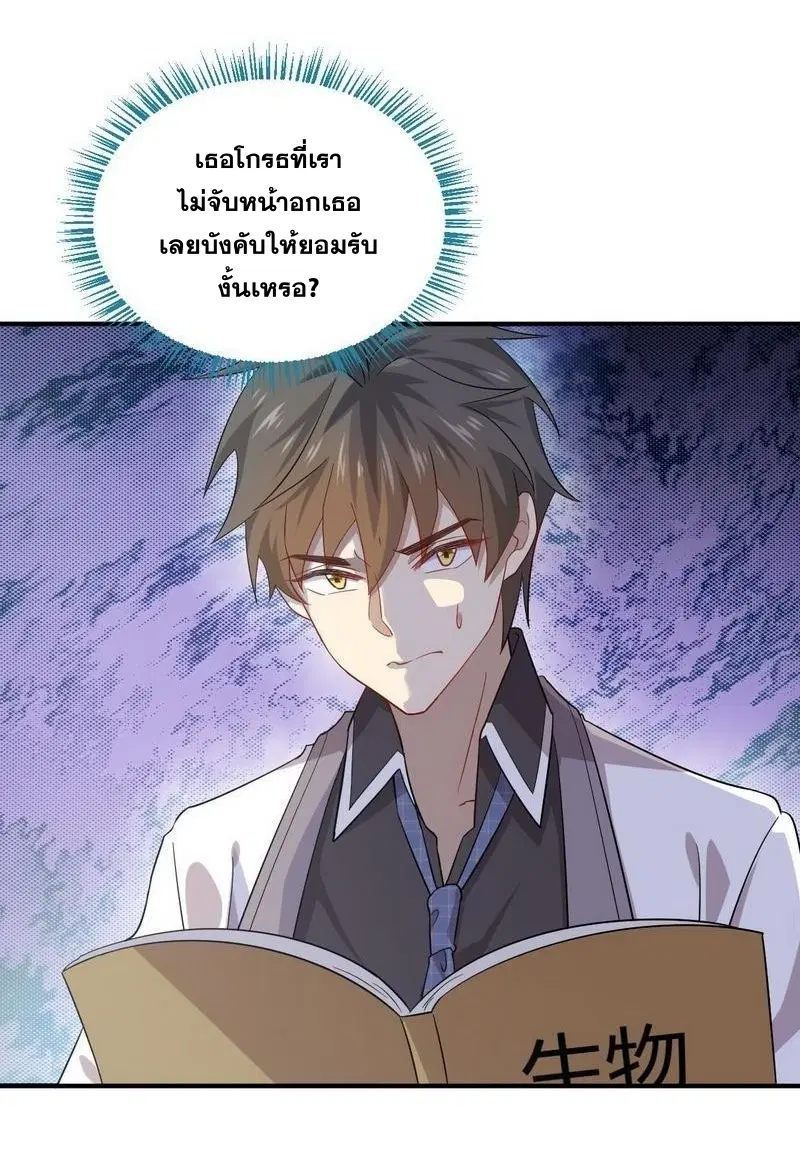 Immortal Swordsman in the Reverse World ตอนที่ 66 — page 16 of 41