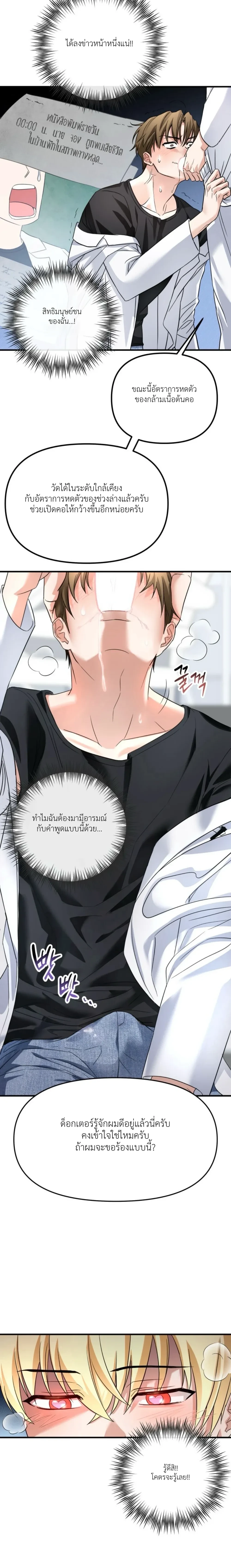 Sex and Presentation – เรื่องเพศกับการนำเสนอ ตอนที่ 1 — page 4 of 29