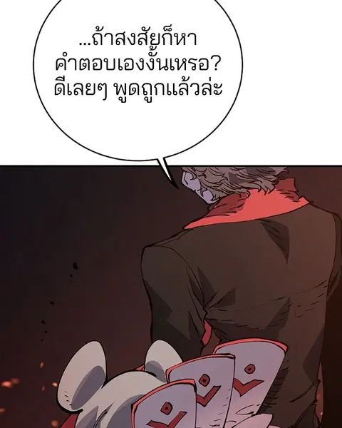 The Player ตอนที่ 39 — page 105 of 123