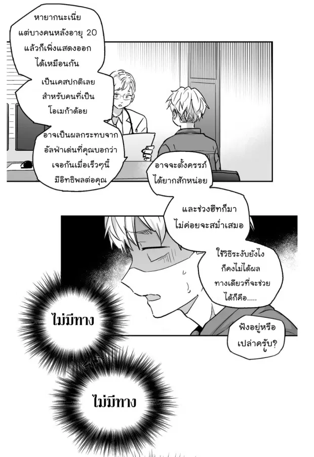 Love is an Illusion! – ซูเปอร์สตาร์ ตอนที่ 4 — page 11 of 43