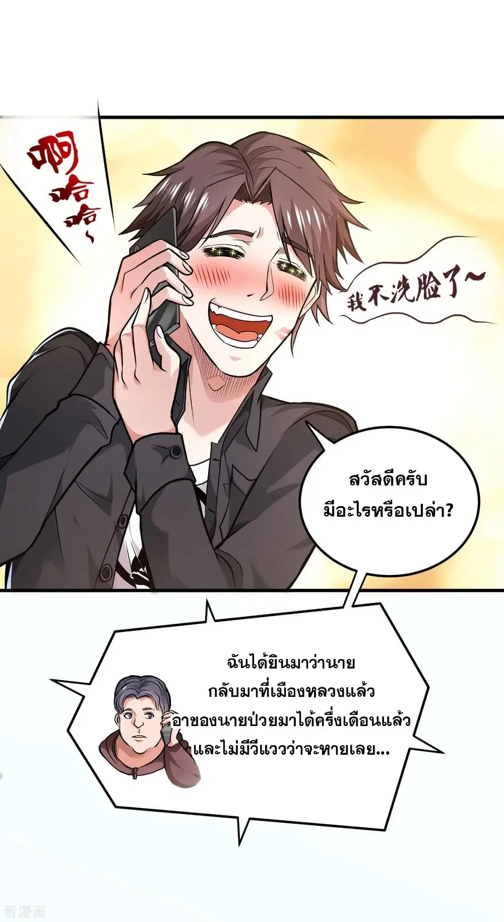 Peerless Doctor in the City ตอนที่ 121 — page 8 of 34