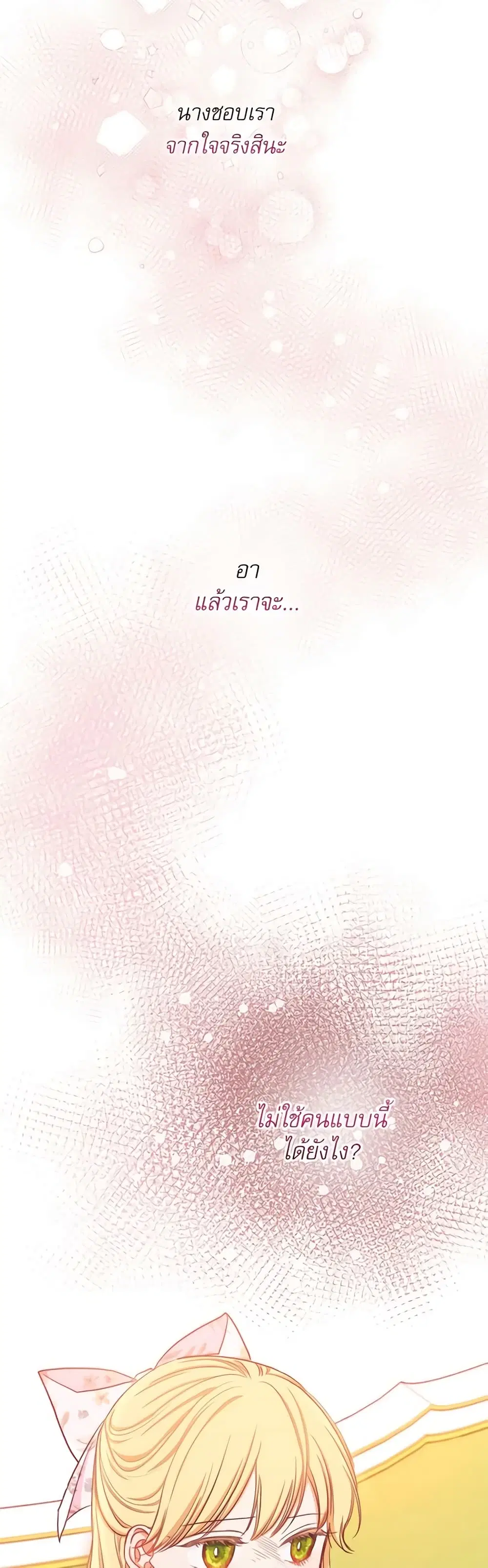 The Villainess Turns the Hourglass ตอนที่ 17 — page 42 of 49