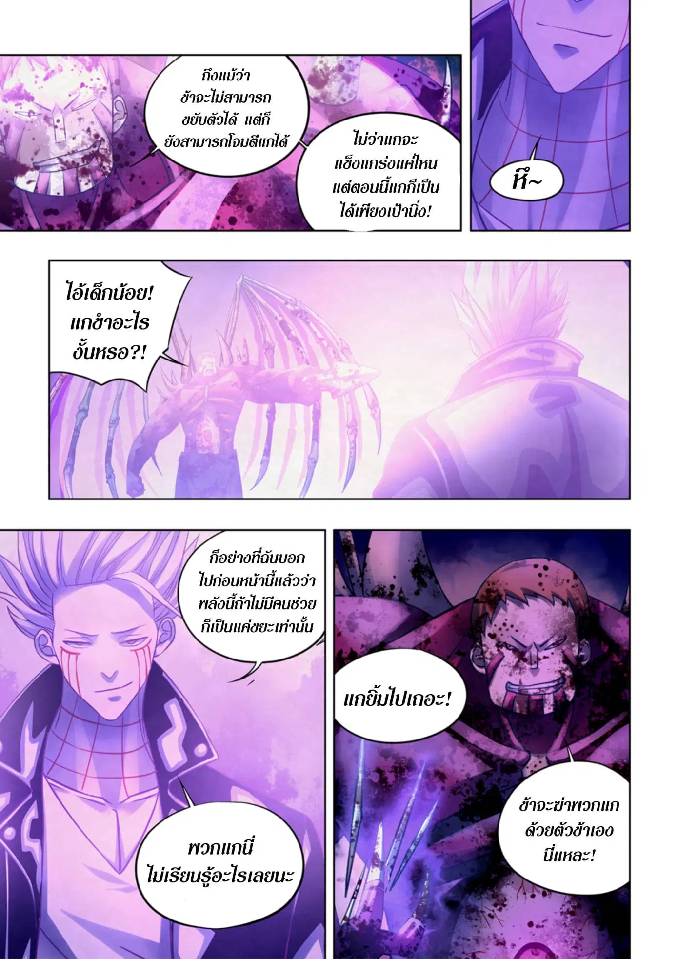 The Last Human ตอนที่ 347 — page 7 of 15