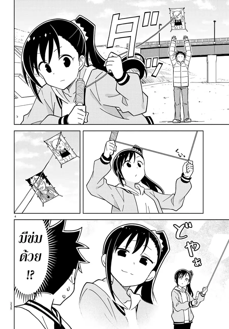Atsumare! Fushigi Kenkyubu ตอนที่ 256 — page 4 of 8