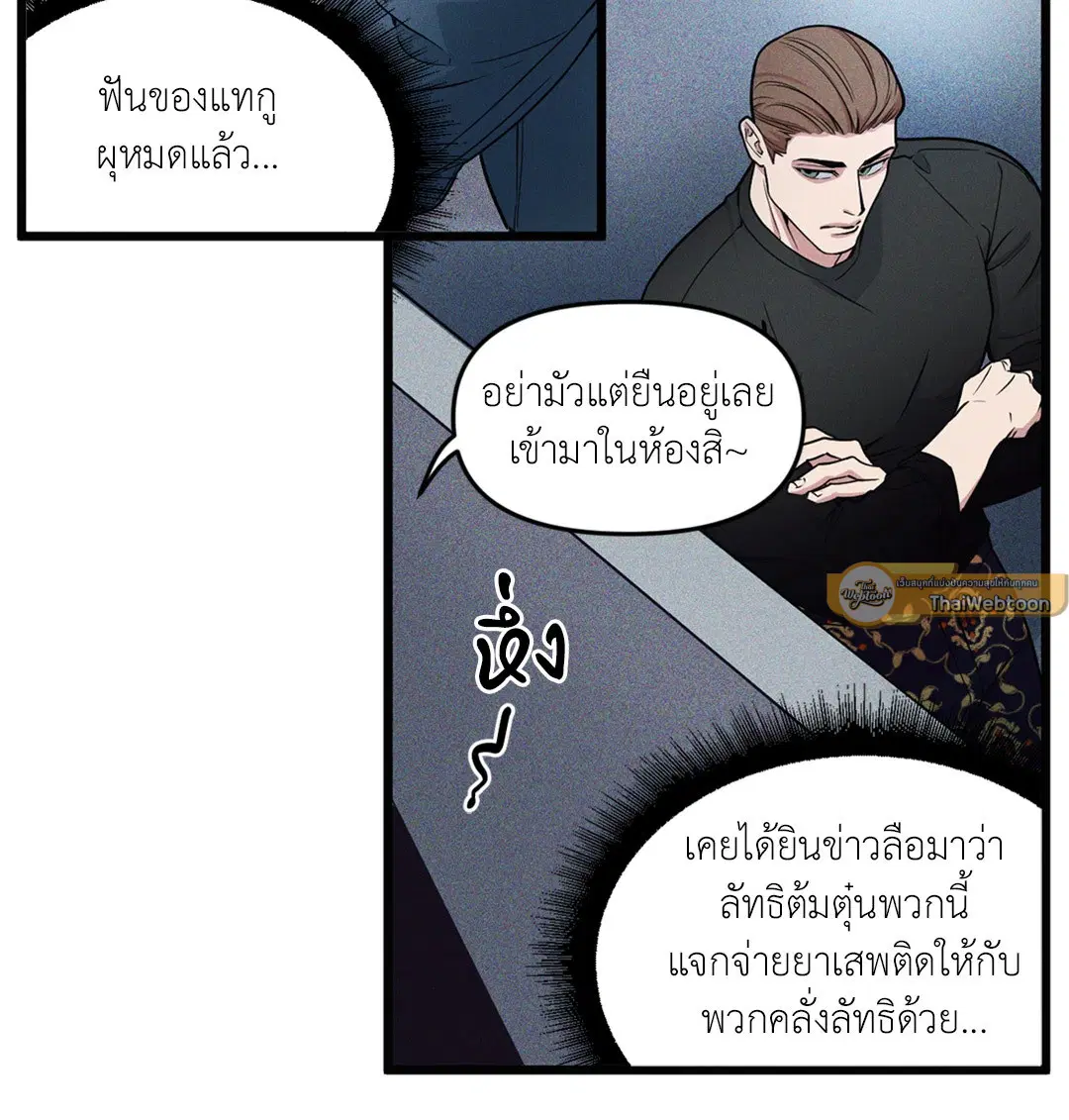 Full Volume ตอนที่ 76.05 — page 52 of 82