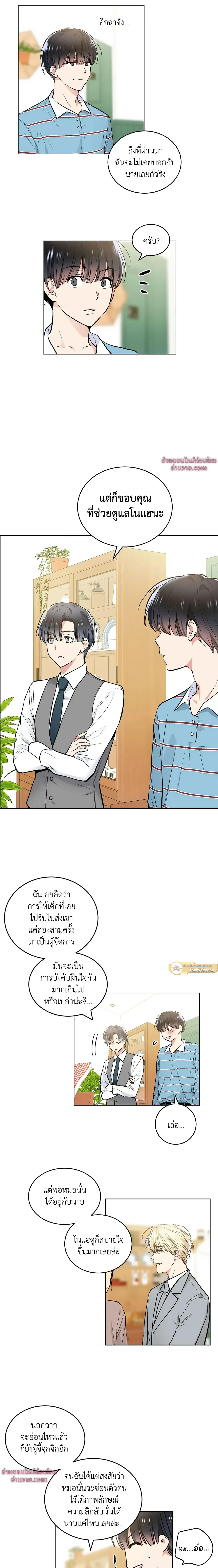 แอปพลิเคชัน สื่อรัก – Shame Application ตอนที่ 53 — page 4 of 15