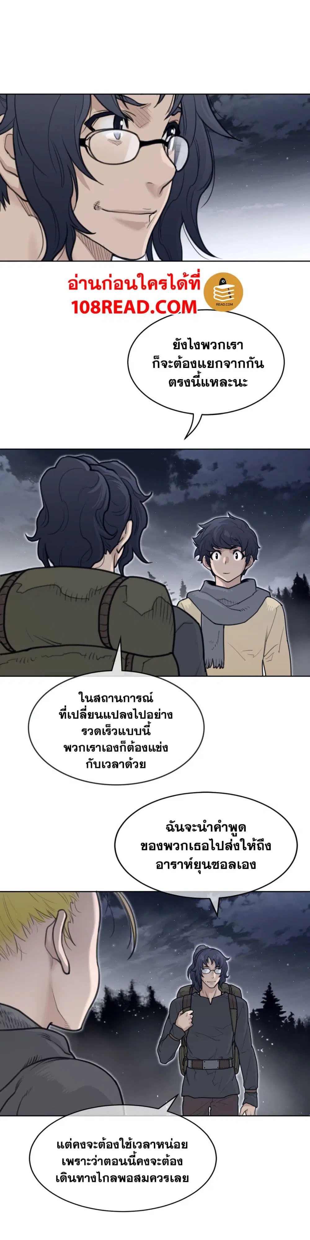 Perfect Half ตอนที่ 140 — page 5 of 18