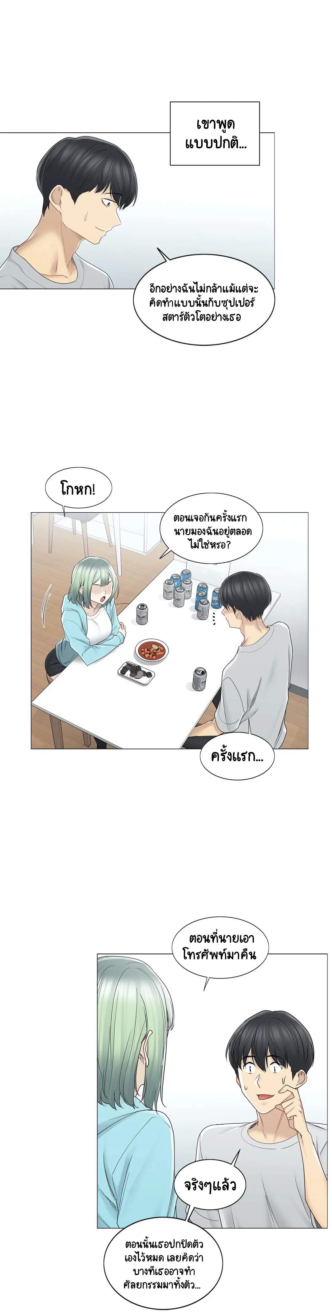 Touch to Unlock ตอนที่ 52 — page 13 of 40