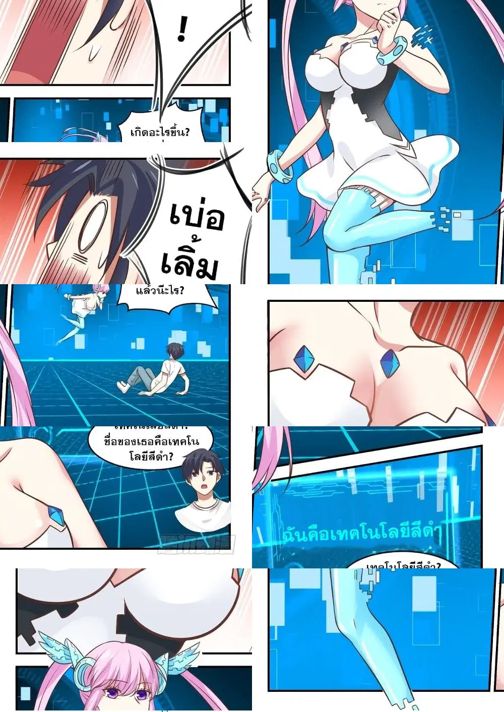 Xueba’s Black Technology System.jpg ตอนที่ 1 — page 8 of 11