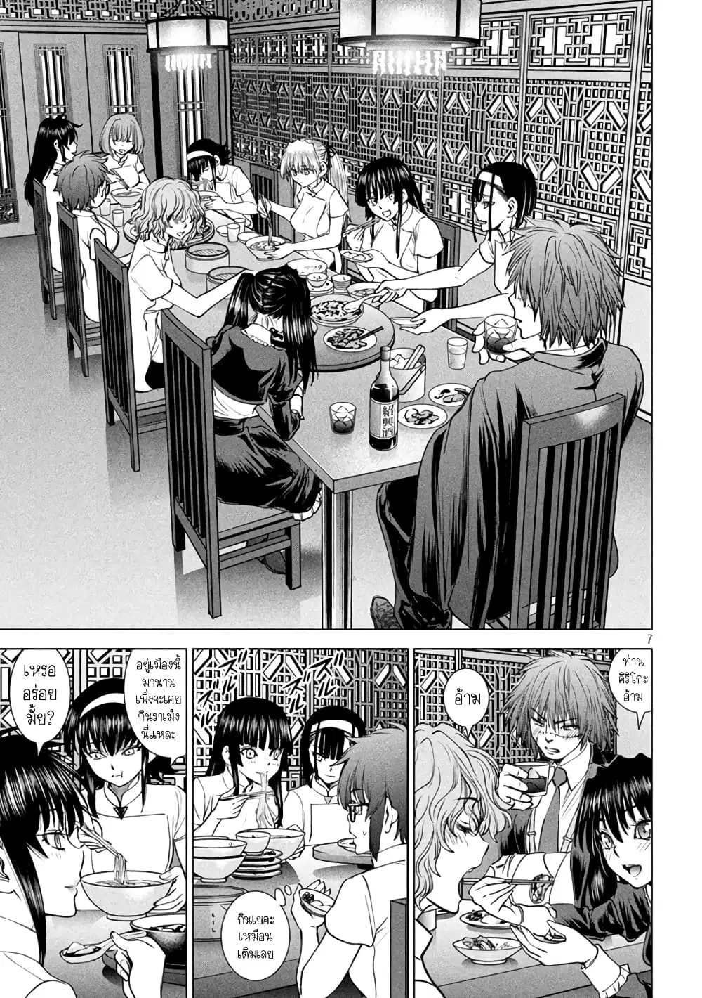 Satanophany ตอนที่ 208 — page 7 of 21