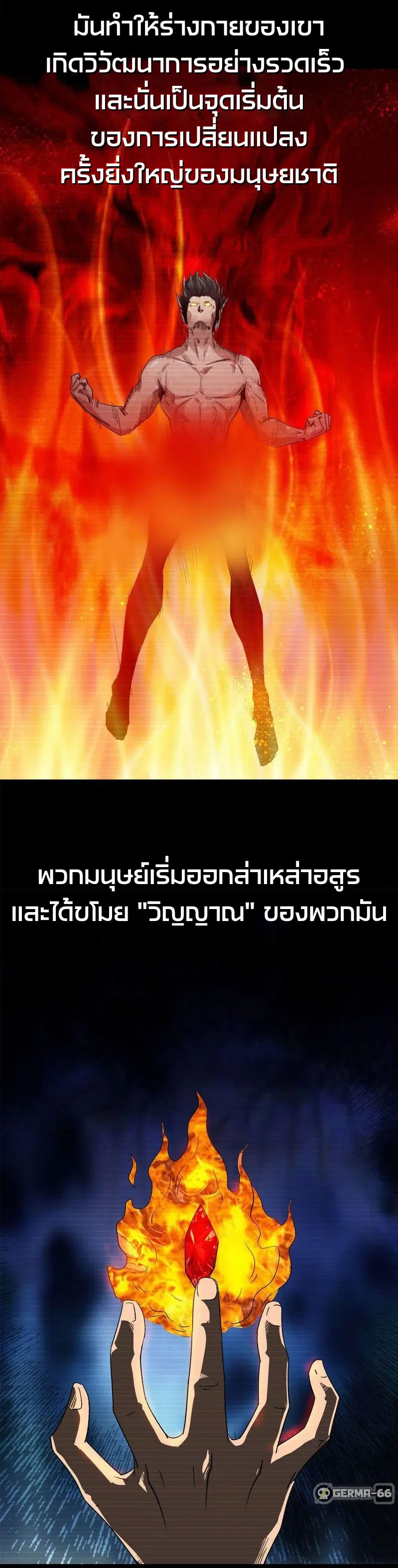 Super God Gene ตอนที่ 1 — page 4 of 32