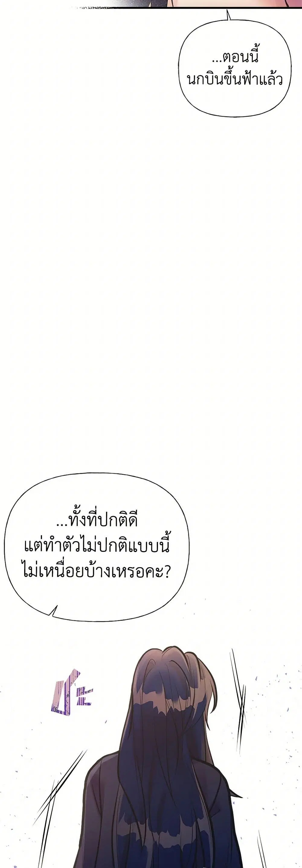 My Sister Picked up the Male Lead ตอนที่ 55 — page 4 of 31