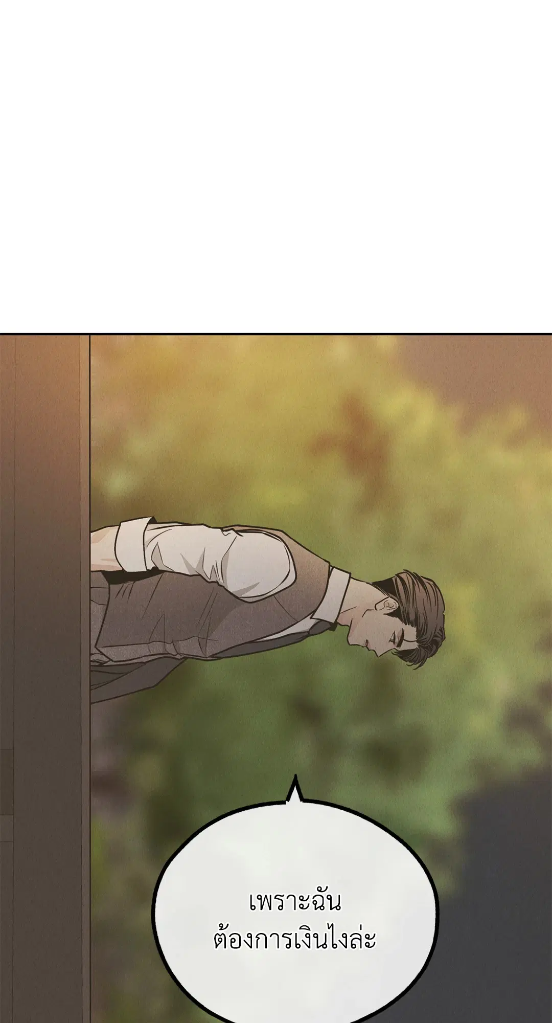 PAYBACK ตอนที่ 77 — page 70 of 94