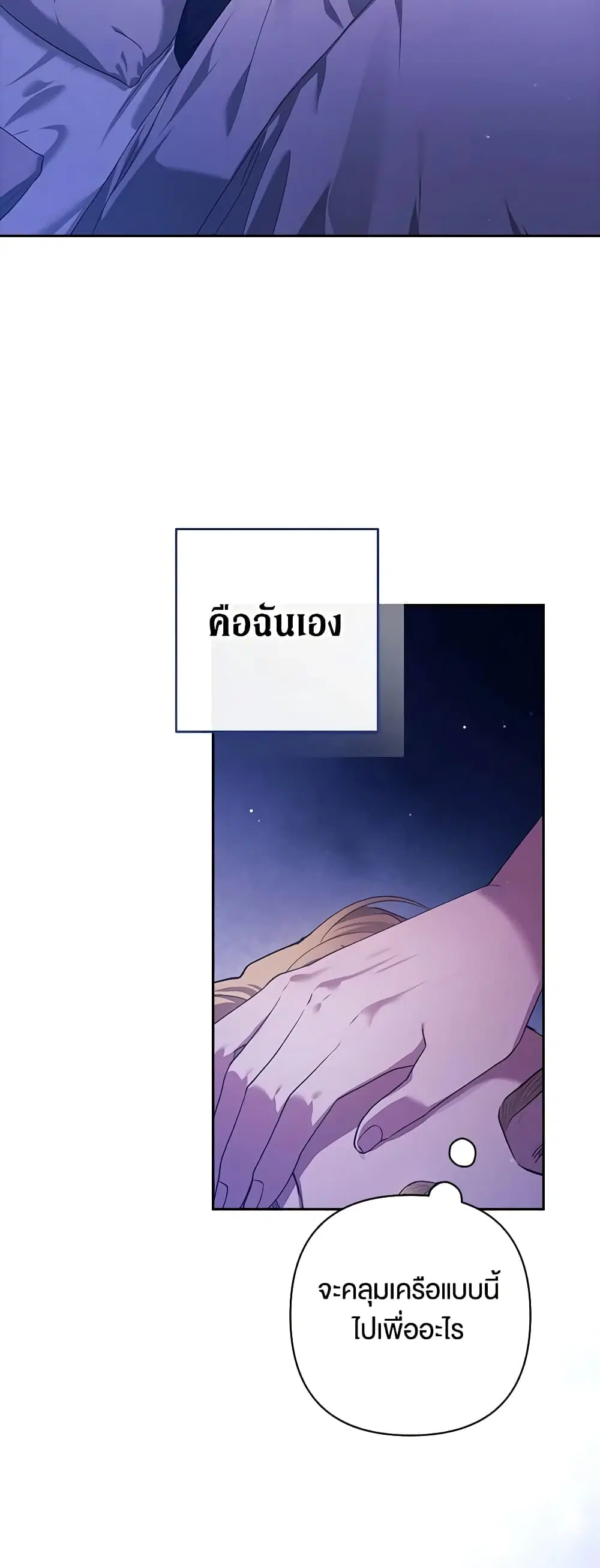 The Broken Ring – This Marriage Will Fail Anyway ตอนที่ 59 — page 9 of 46