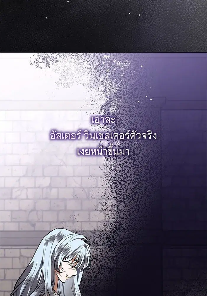 To My Husband’s Mistress ตอนที่ 101 — page 82 of 126