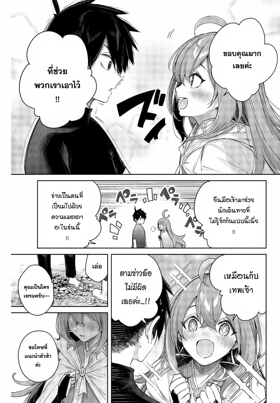 Henkyou no Yakushi, Miyako de S Rank Boukensha to naru เภสัชกรชายแดน กลายเป็นนักผจญภัยแรงก์ S ในเมืองหลวง เด็กหนุ่มจากหมู่บ้านวีรชนแข็งแกร่งไร้เทียมทานด้วยยาโคตรโกง ตอนที่ 1 — page 32 of 47