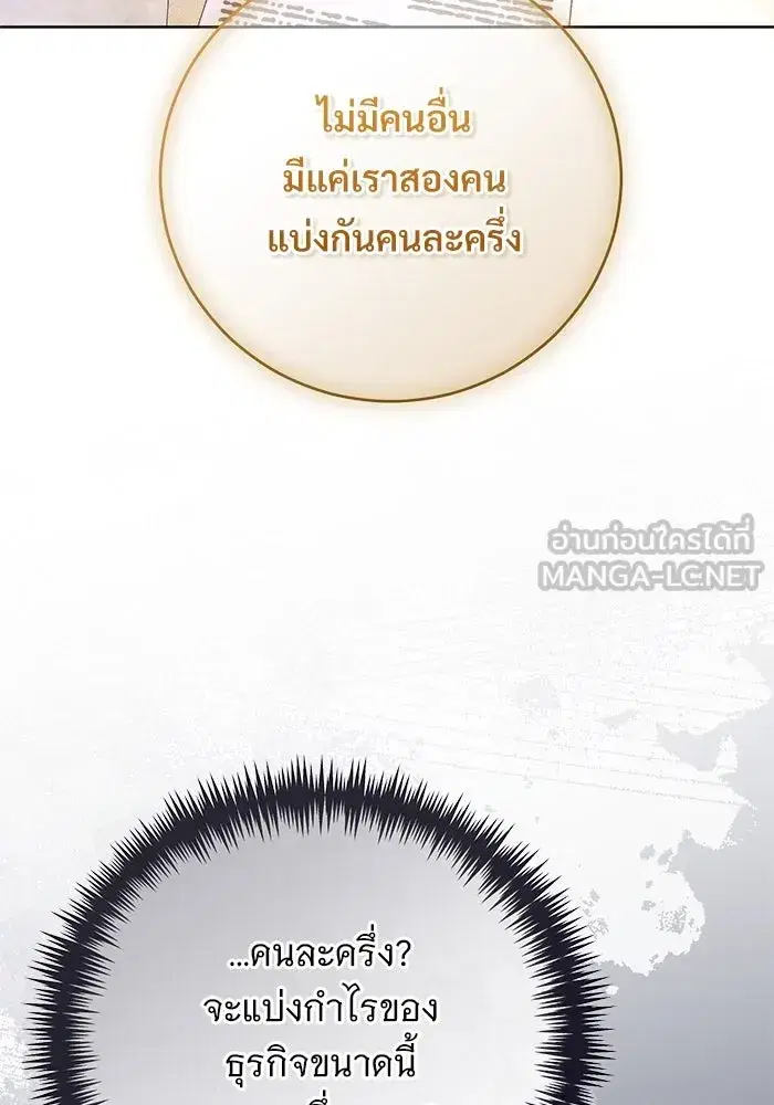 To My Husband’s Mistress ตอนที่ 55 — page 54 of 119
