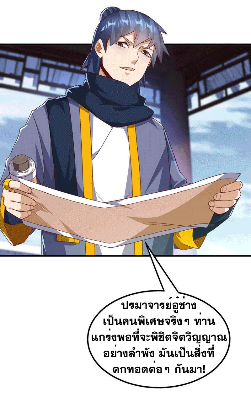Wu Ni ตอนที่ 242 — page 27 of 51