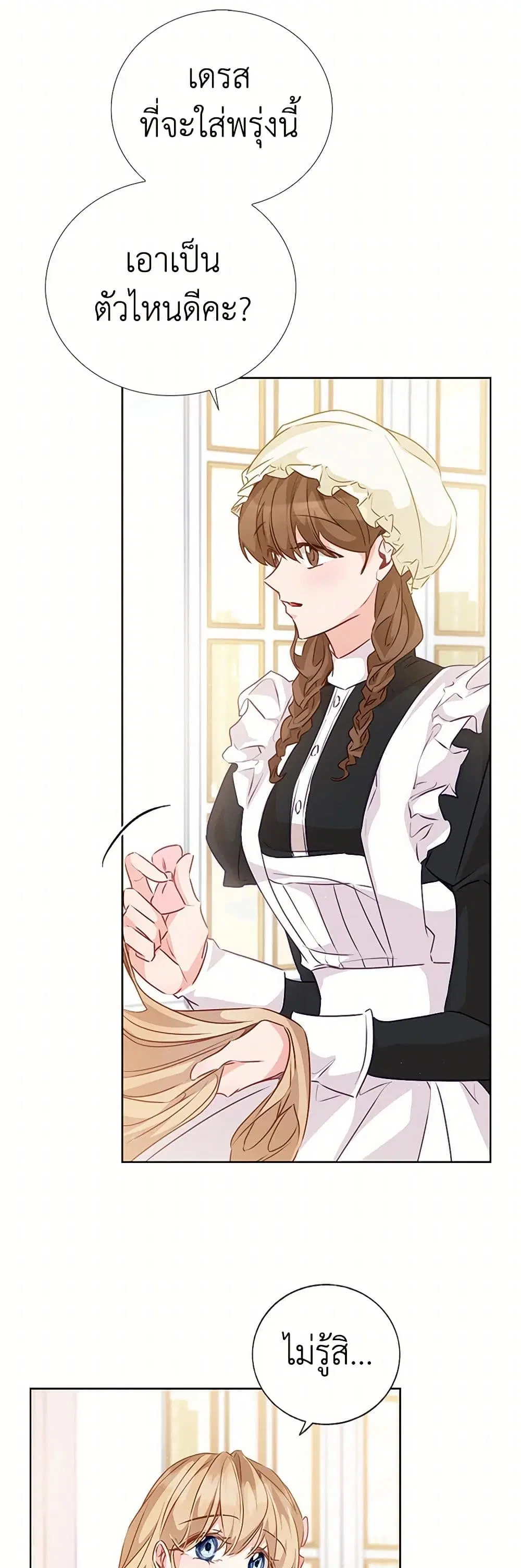 Stealing the Lady’s Heart ตอนที่ 59 — page 5 of 40