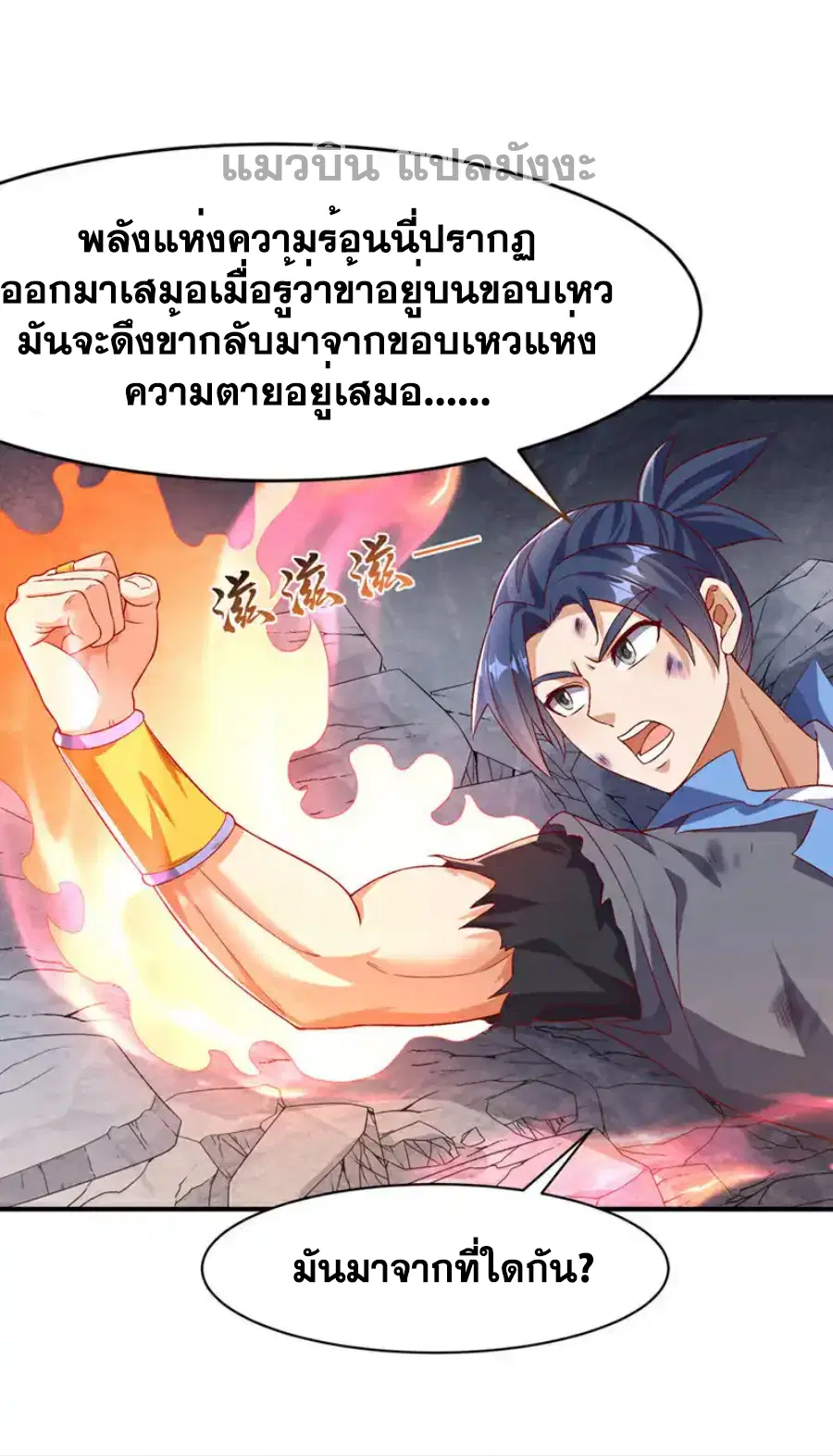 Wu Ni ตอนที่ 489 — page 2 of 34