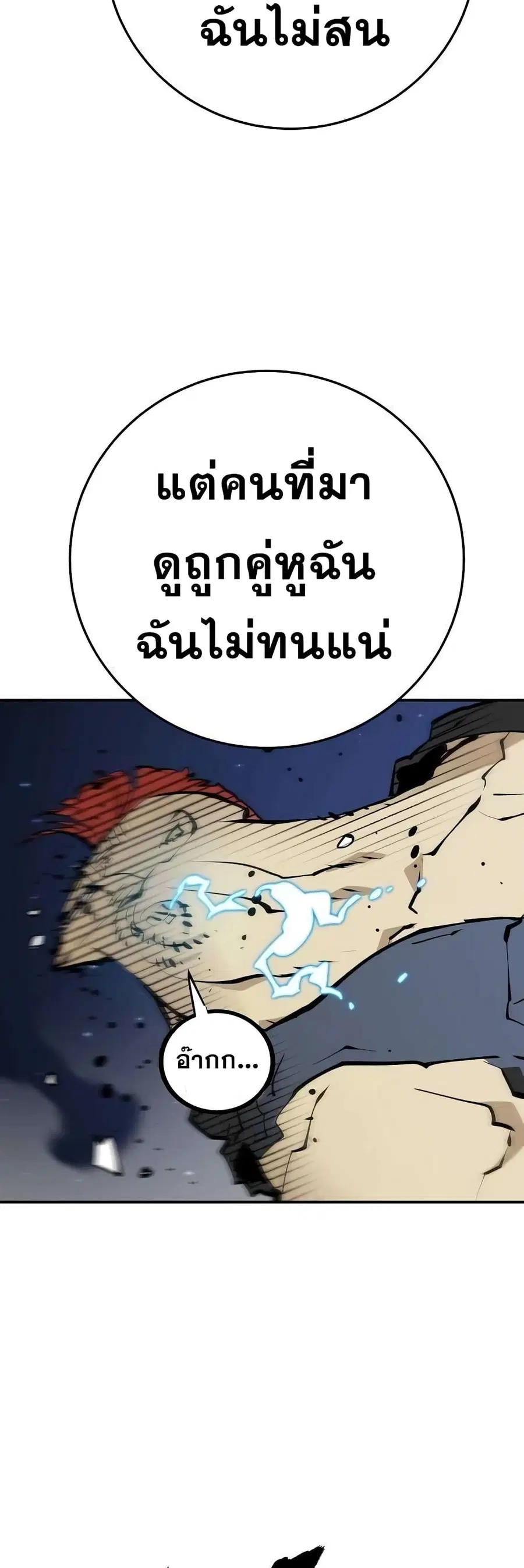 The Player ตอนที่ 112 — page 55 of 70