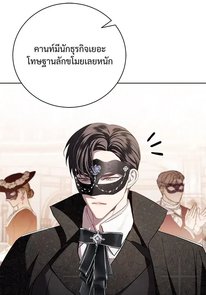 To My Husband’s Mistress ตอนที่ 28 — page 31 of 112