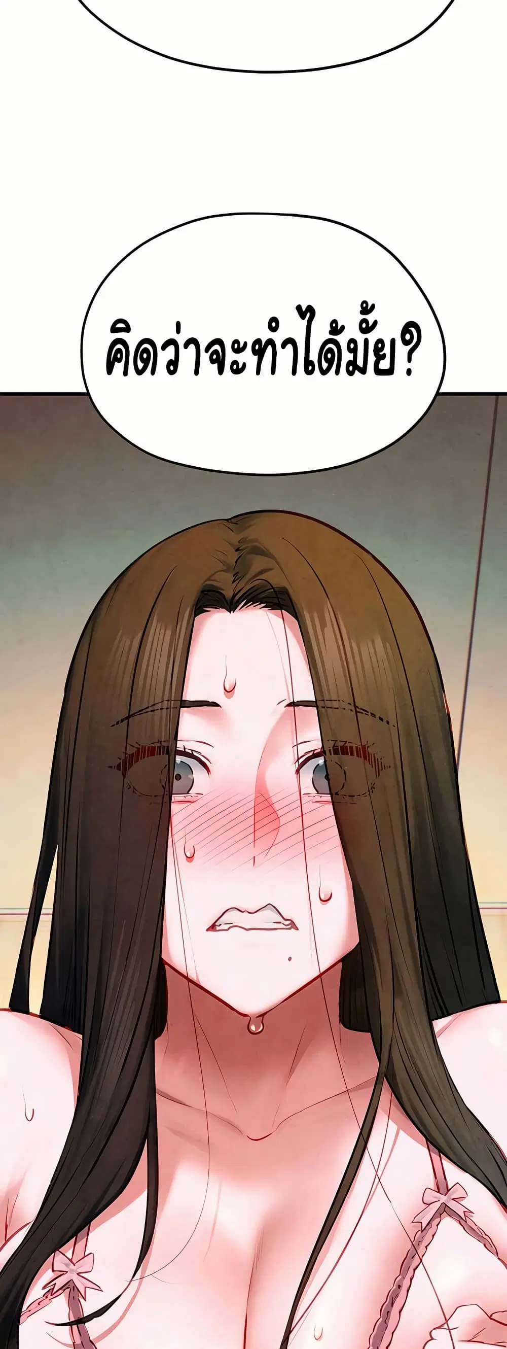 Moby Dick ตอนที่ 56 — page 50 of 51