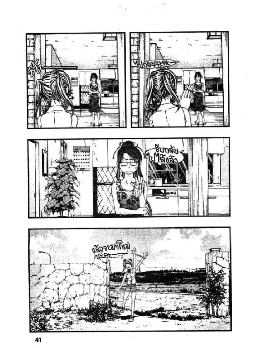 Umi no Misaki ตอนที่ 37 — page 19 of 20