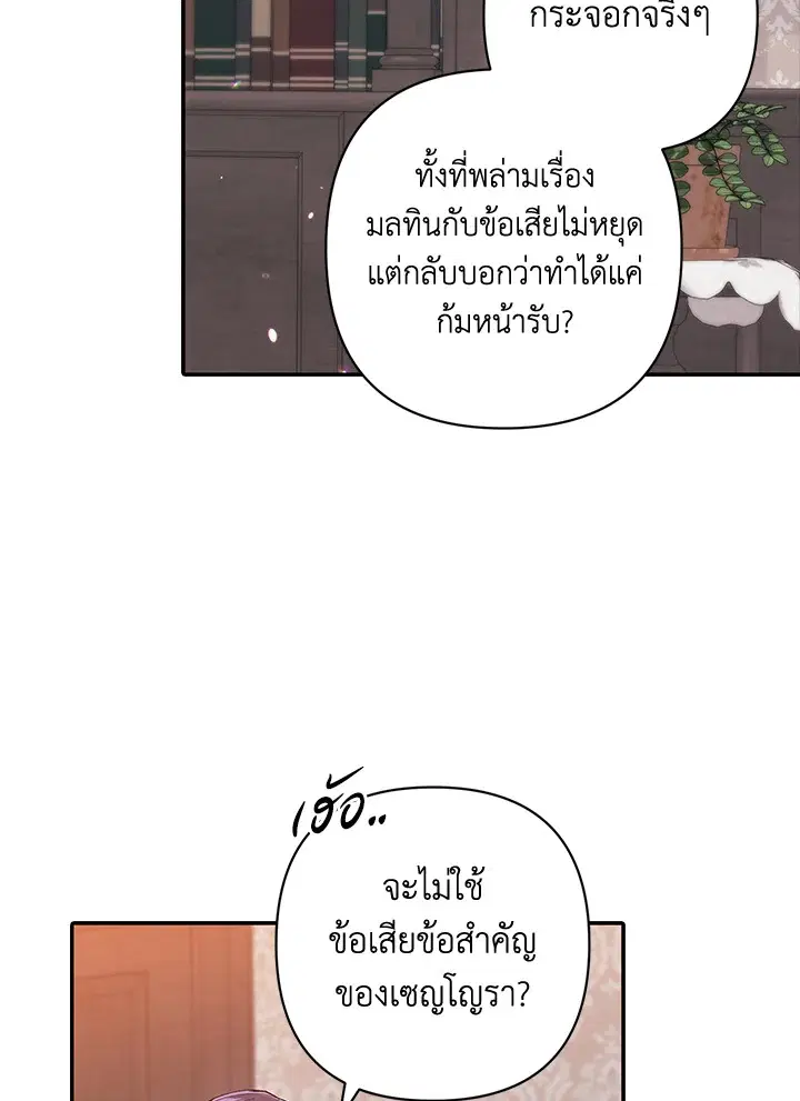 The Broken Ring – This Marriage Will Fail Anyway ตอนที่ 49 — page 60 of 118