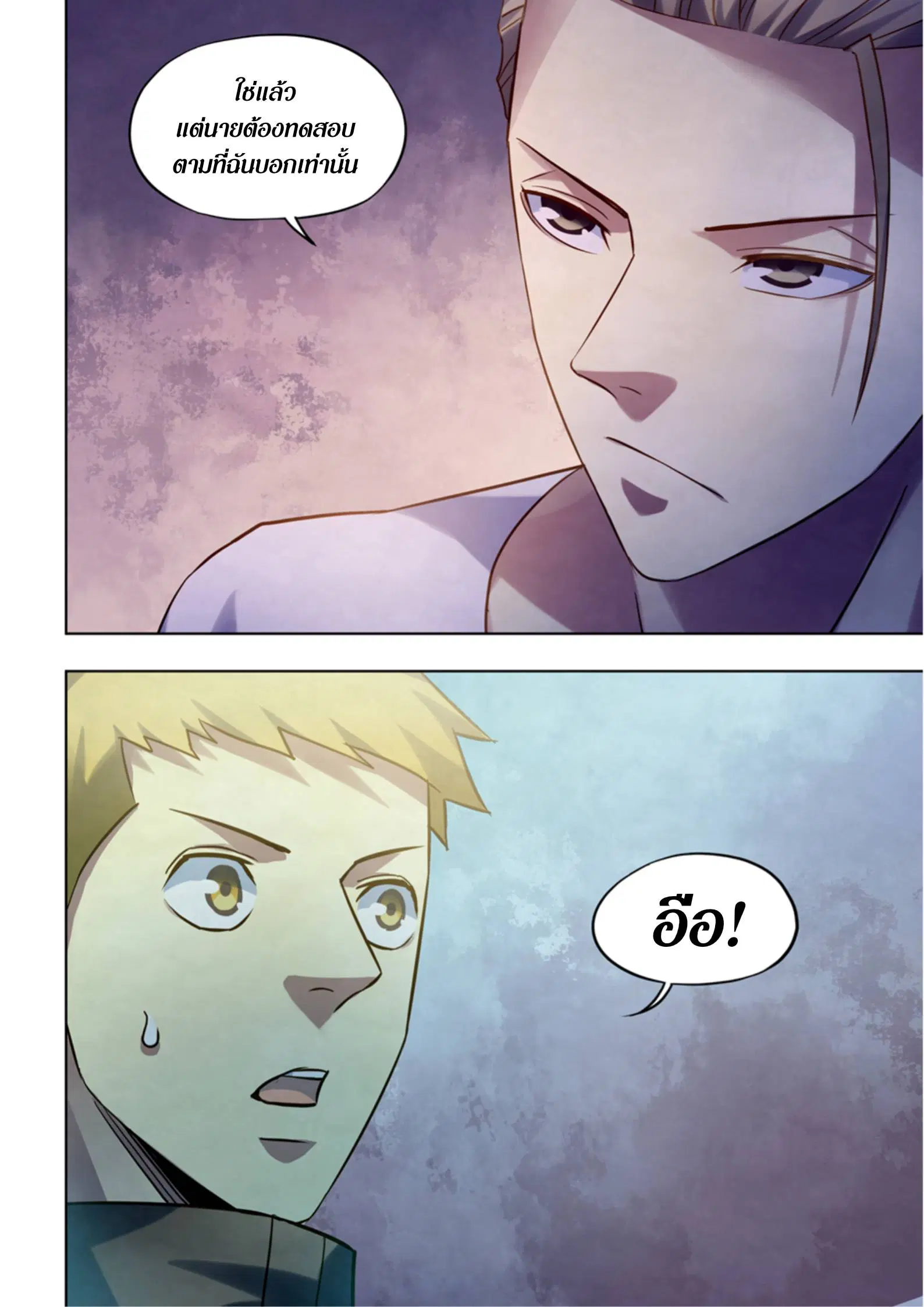 The Last Human ตอนที่ 390 — page 14 of 14
