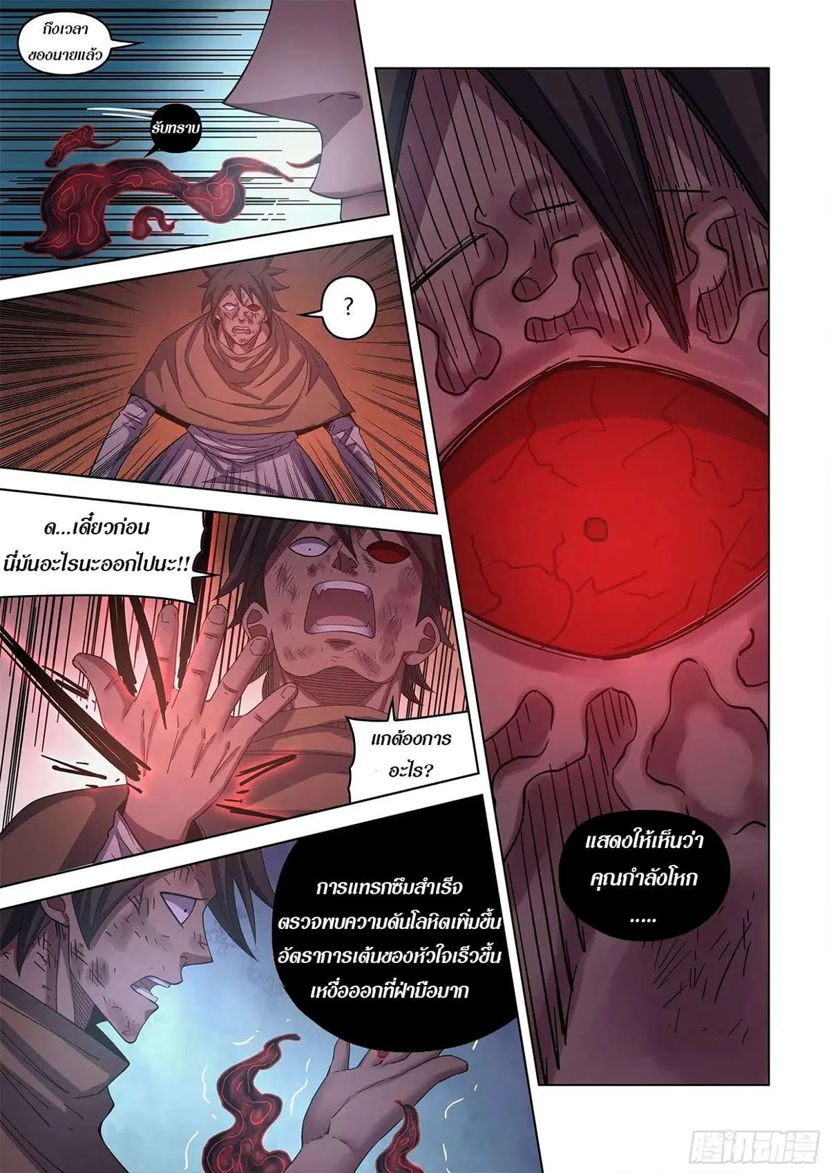 The Last Human ตอนที่ 429 — page 7 of 17
