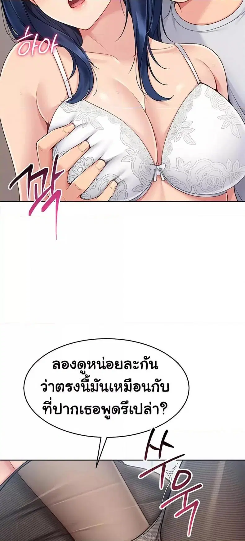 Set It! ตอนที่ 49 — page 31 of 79