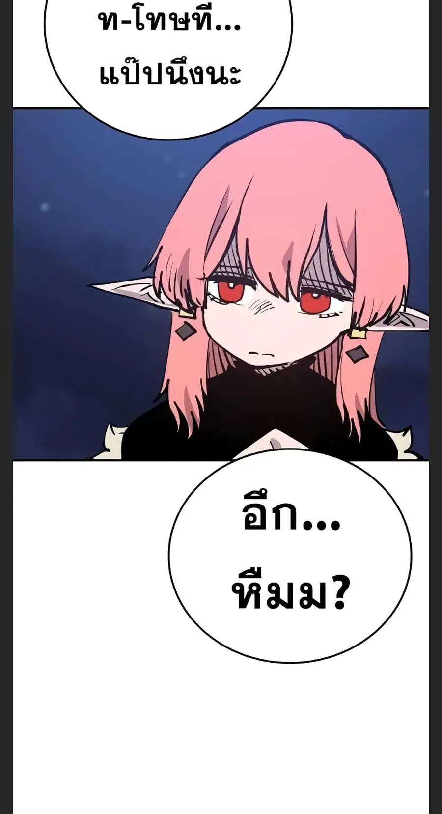 The Player ตอนที่ 102 — page 51 of 80