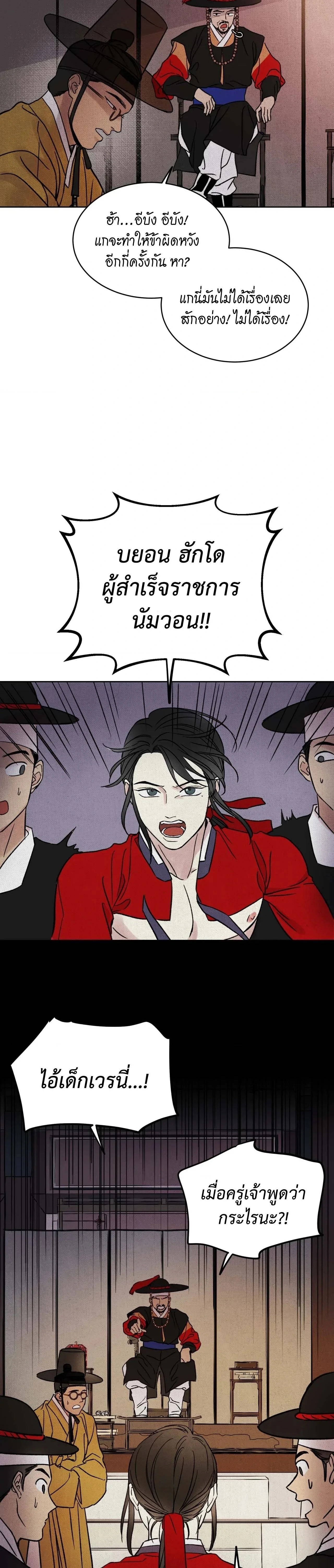 The Alluring Tale of Mong-Ryong – มงรยง: ลิขิตรักฉบับเริงรมย์ ตอนที่ 2 — page 9 of 39