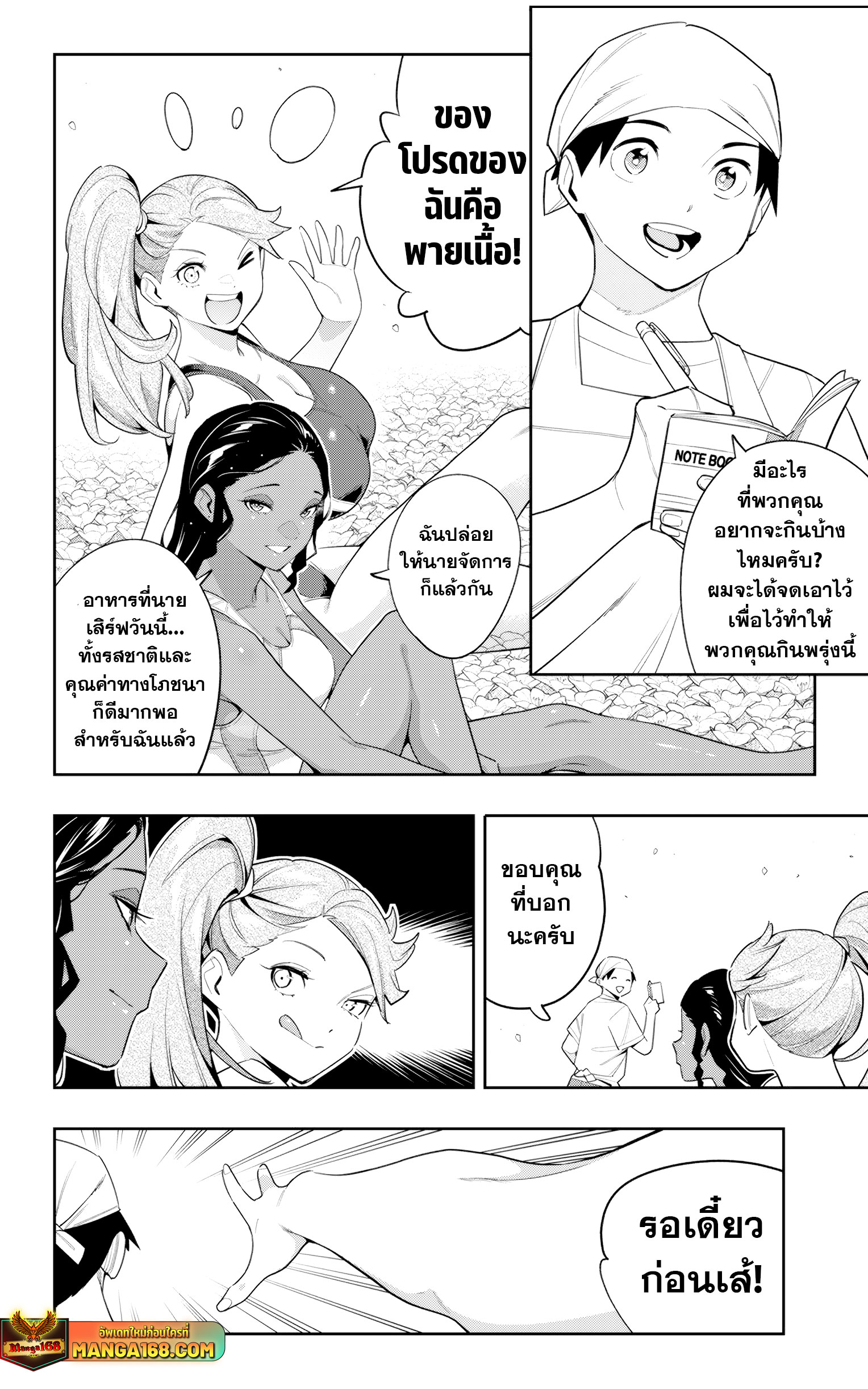 Mato Seihei no Slave ตอนที่ 111 — page 12 of 22