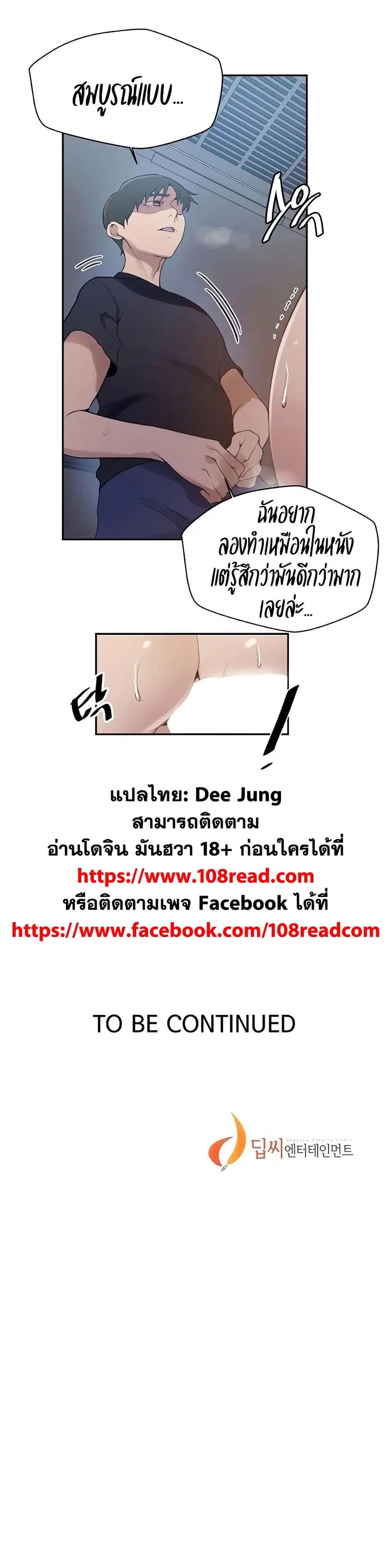 Secret Class ตอนที่ 148 — page 20 of 20