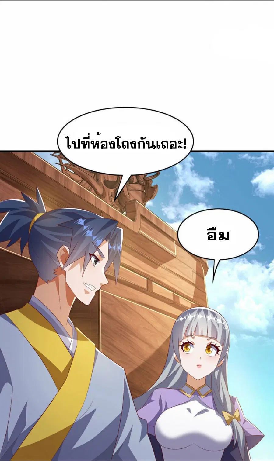 Wu Ni ตอนที่ 357 — page 10 of 32
